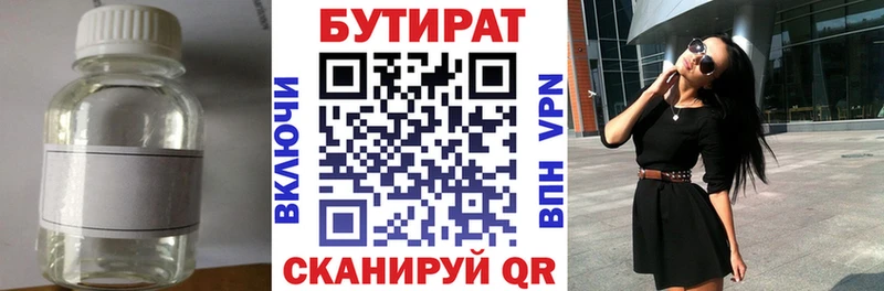 купить  сайты  Луза  БУТИРАТ BDO 33% 